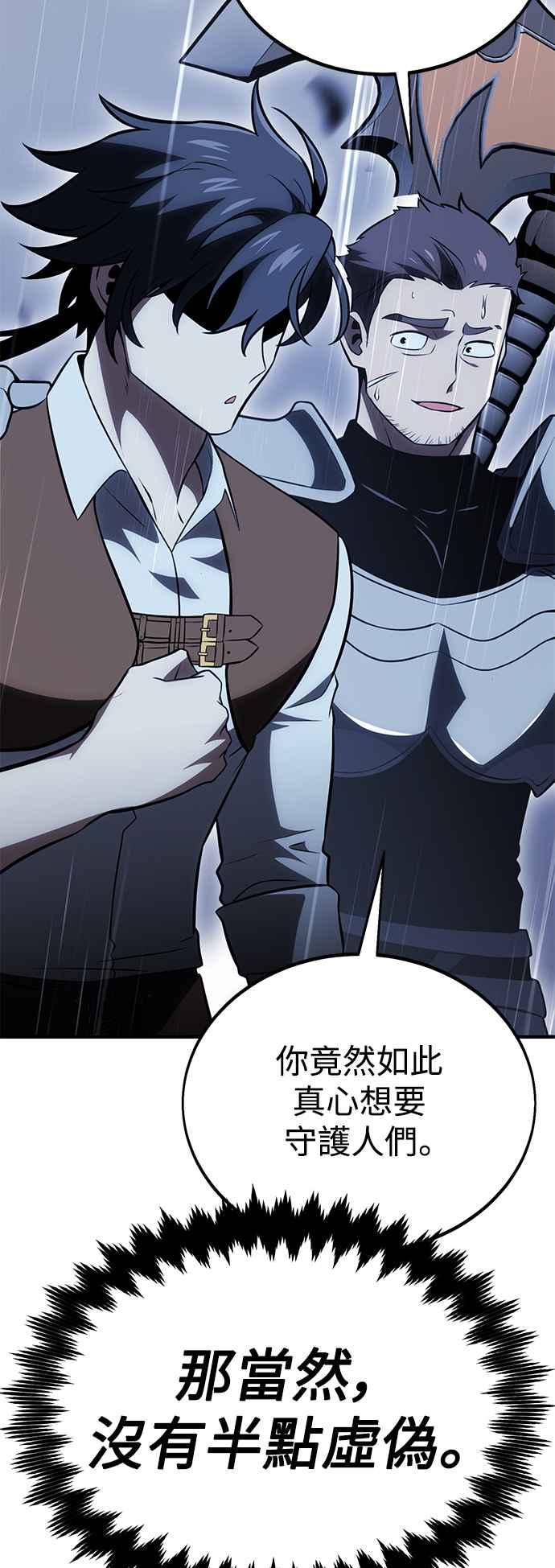 《我杀了学院玩家》第37话 第154页