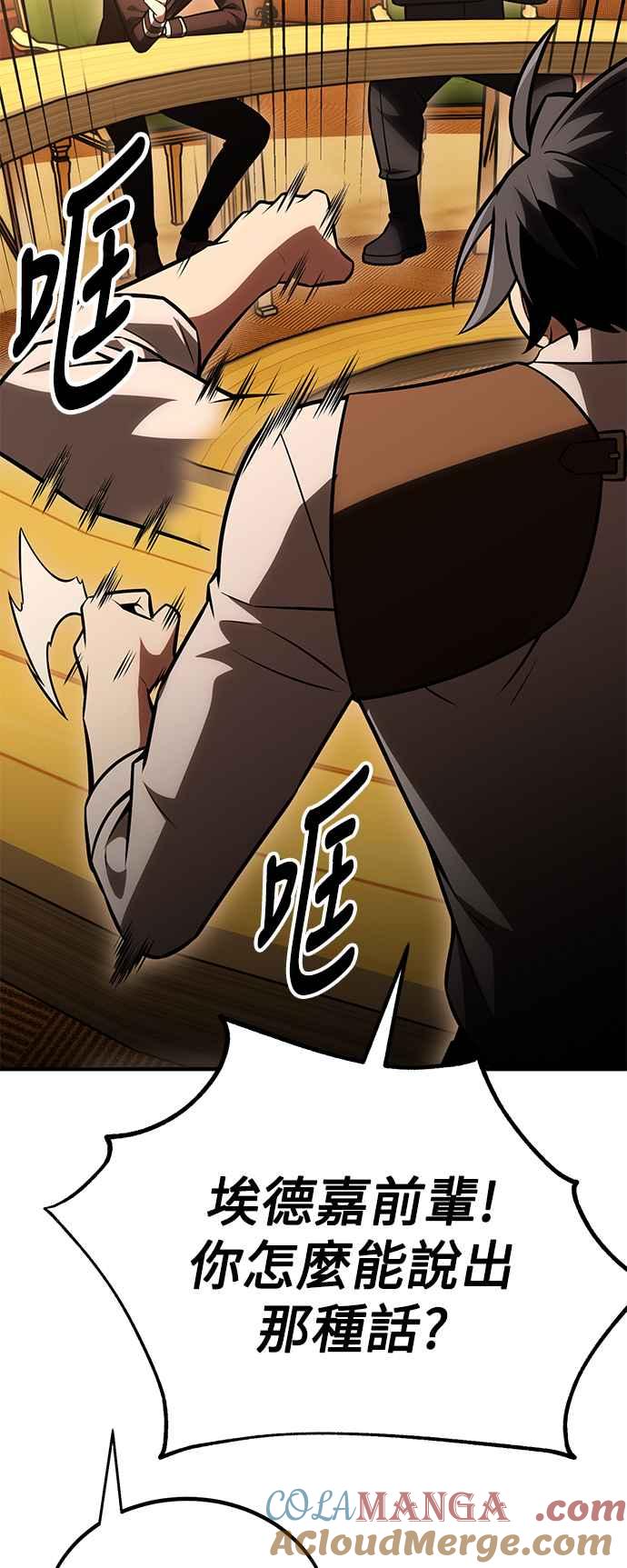 《我杀了学院玩家》第37话 第137页
