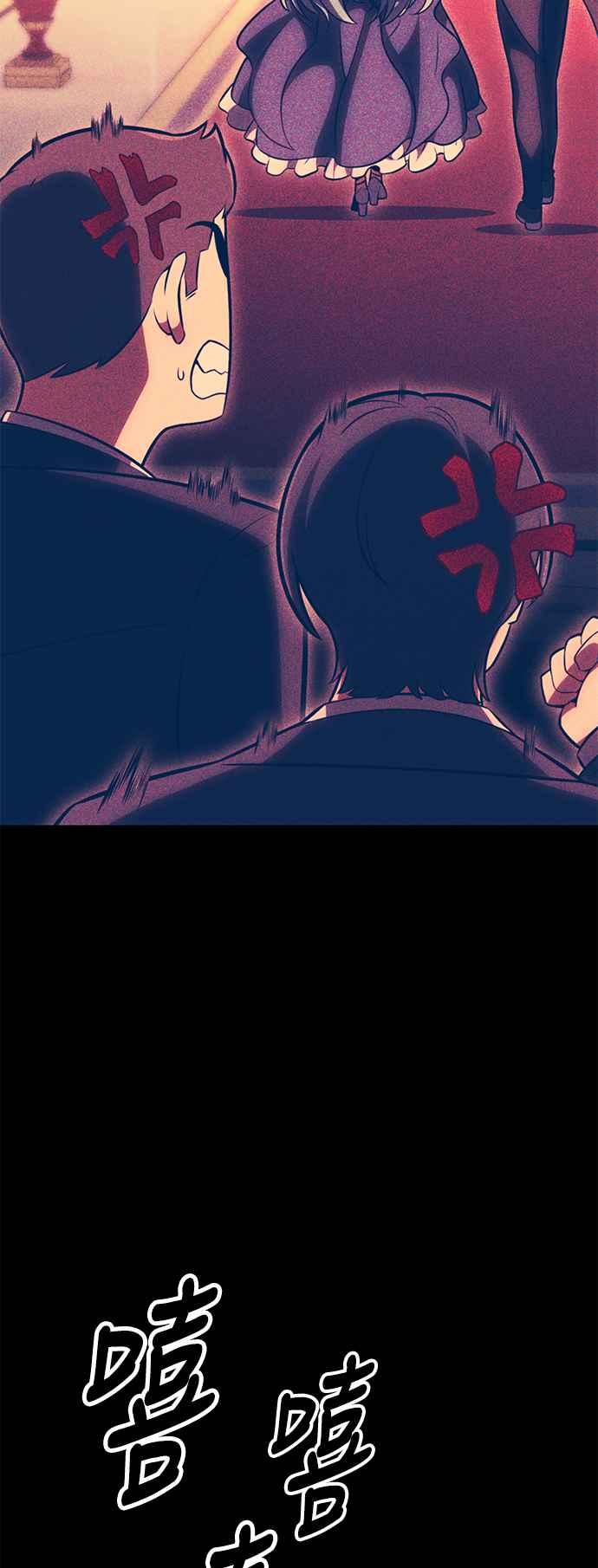 《我杀了学院玩家》第37话 第70页