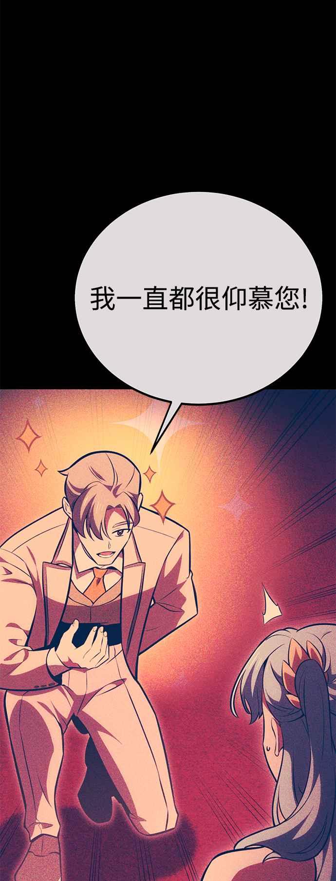 《我杀了学院玩家》第37话 第68页