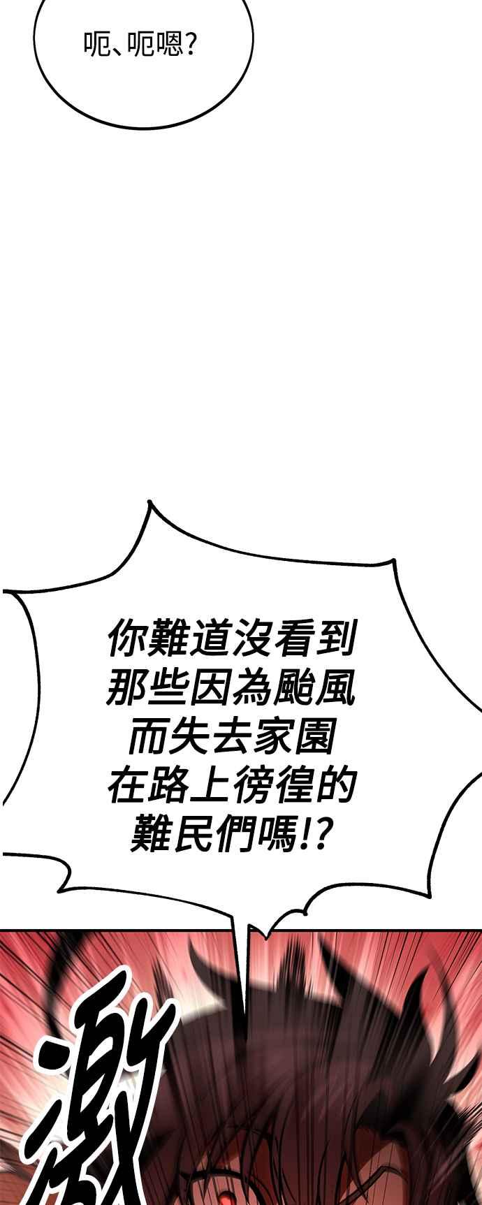《我杀了学院玩家》第37话 第138页