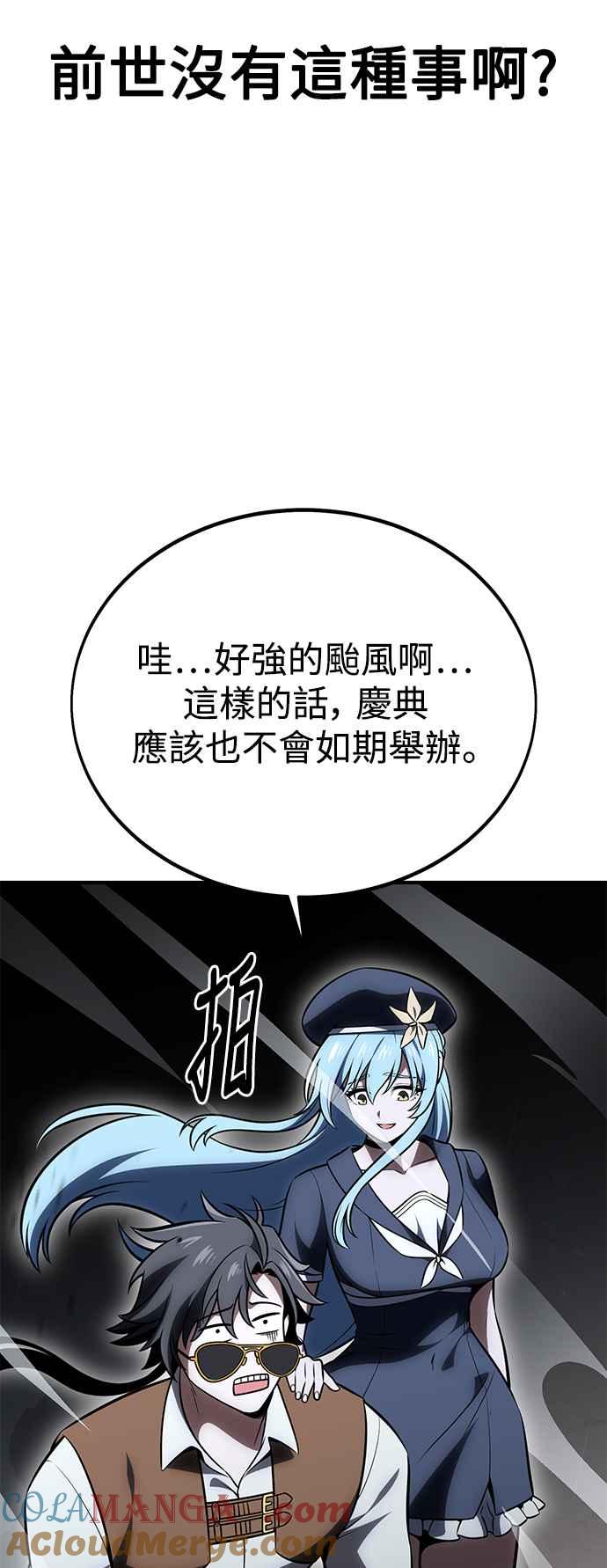 《我杀了学院玩家》第37话 第37页
