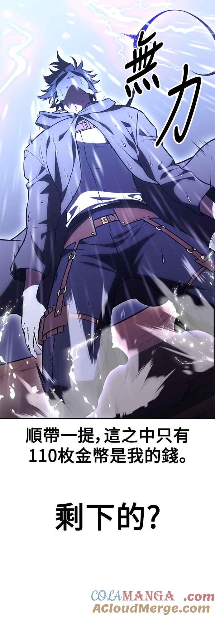 《我杀了学院玩家》第37话 第105页