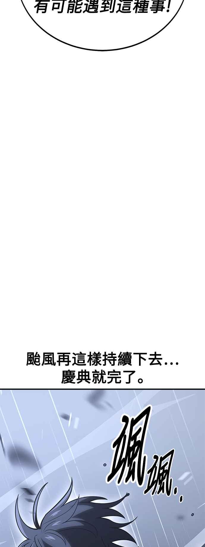 《我杀了学院玩家》第37话 第100页