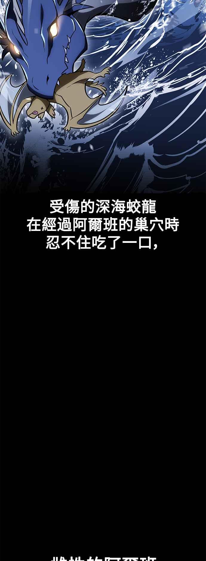 《我杀了学院玩家》第37话 第87页