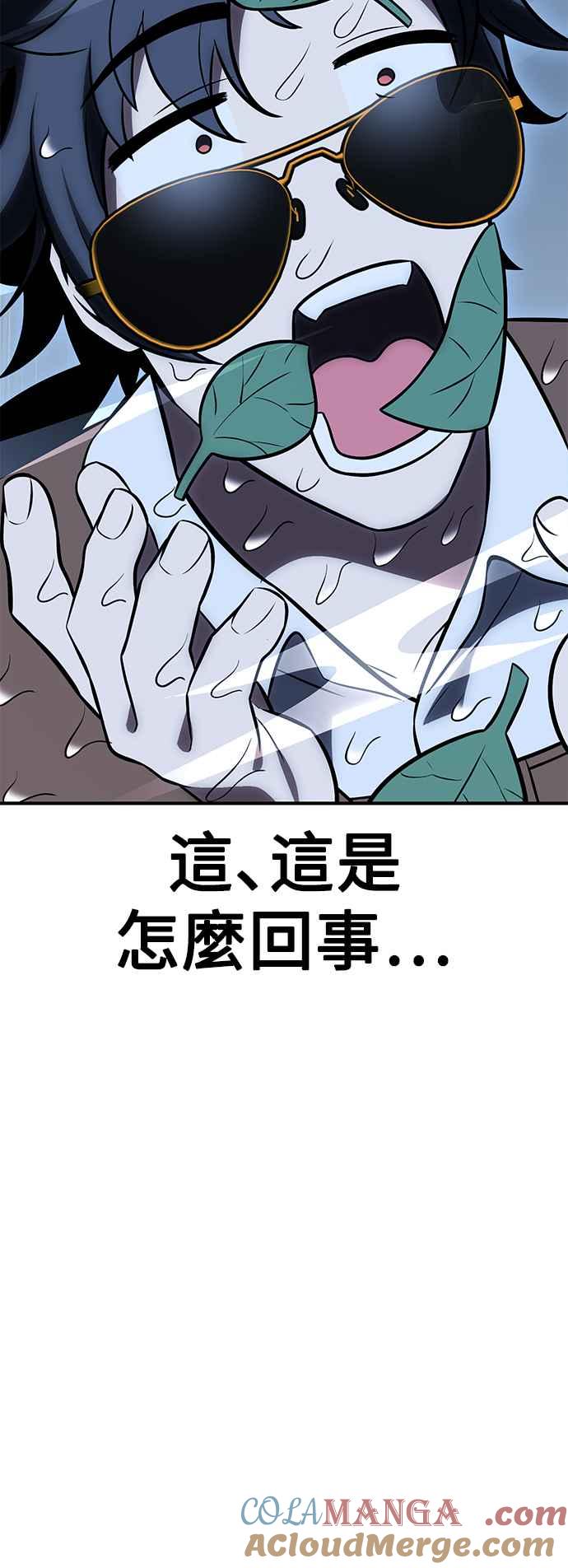 《我杀了学院玩家》第37话 第33页