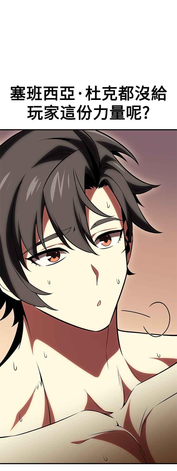《我杀了学院玩家》第37话 第7页