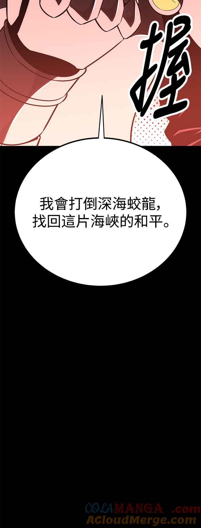 《我杀了学院玩家》第37话 第73页