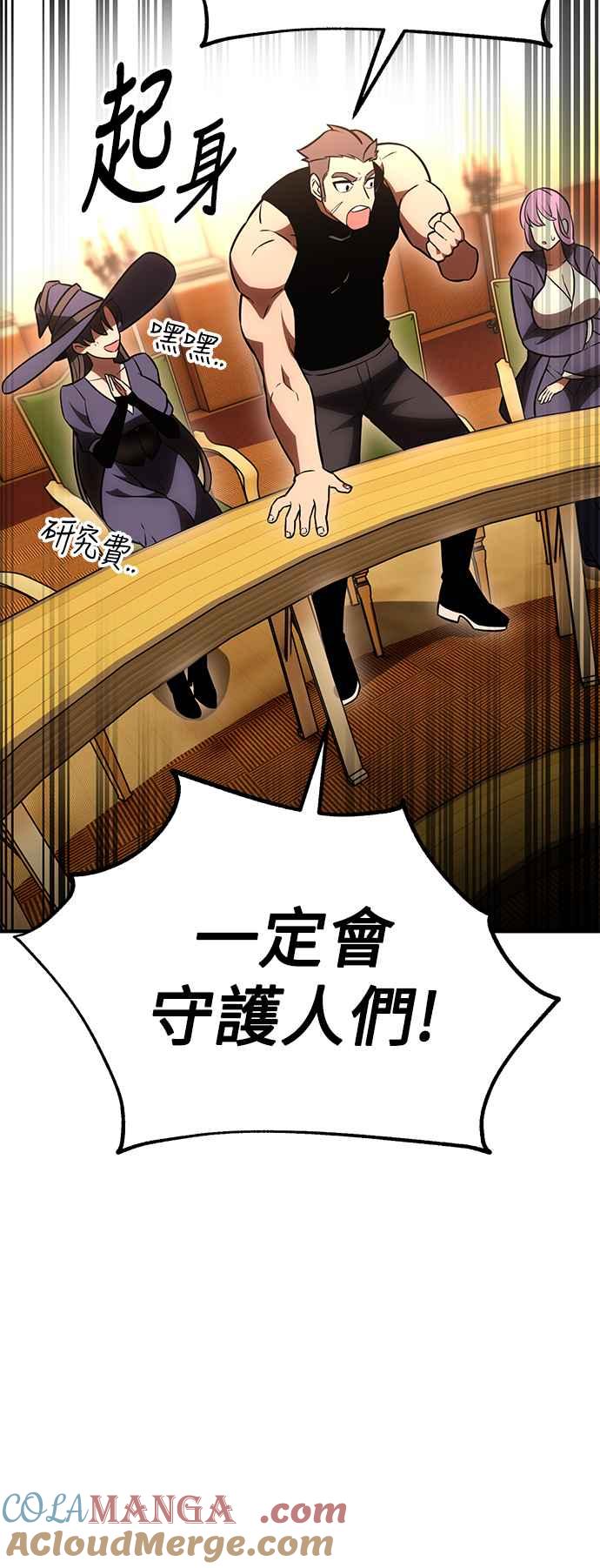 《我杀了学院玩家》第37话 第149页