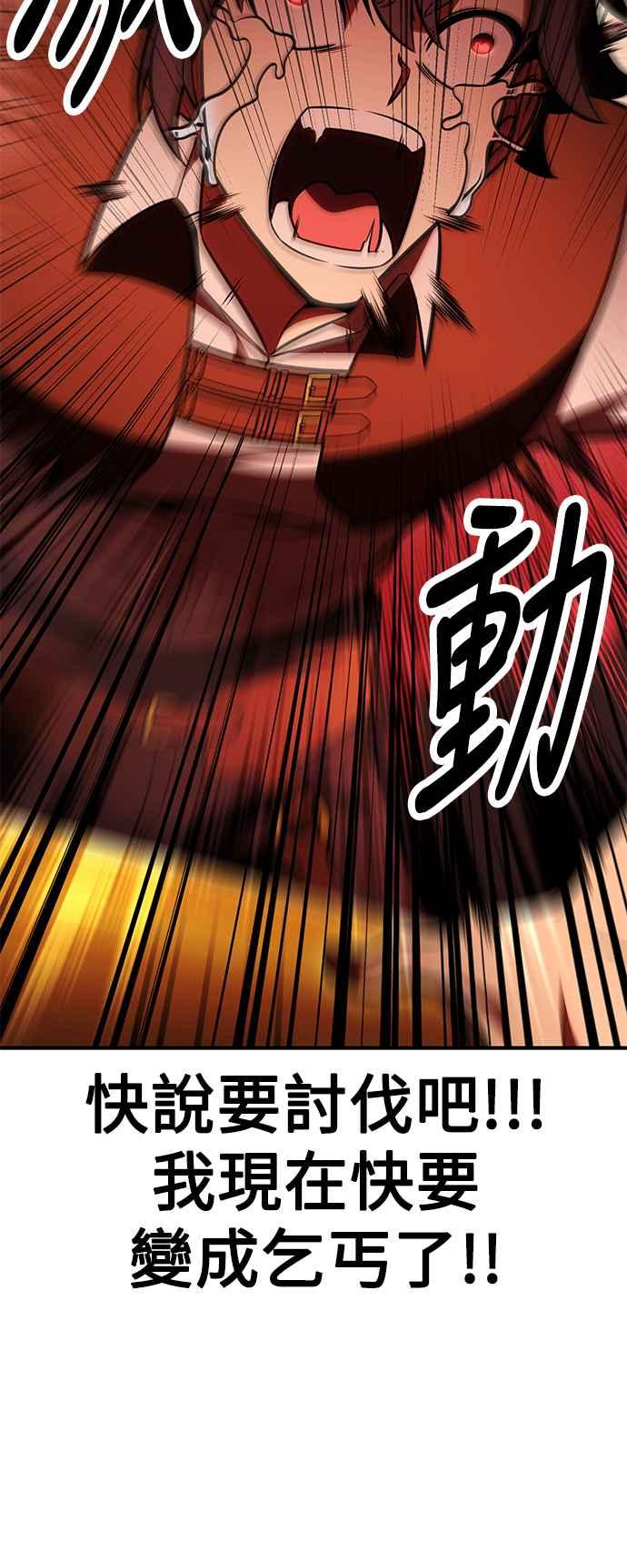 《我杀了学院玩家》第37话 第139页