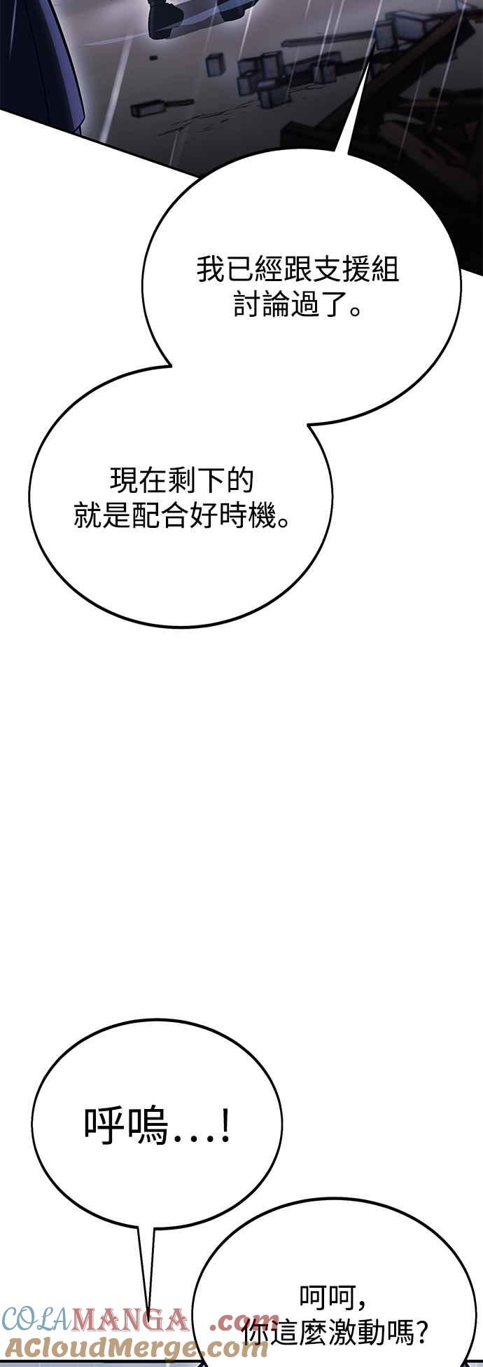 《我杀了学院玩家》第37话 第153页