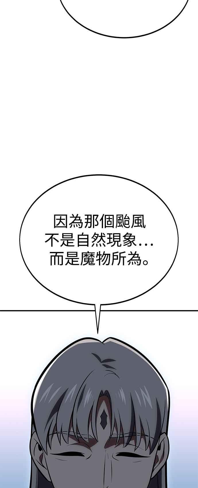 《我杀了学院玩家》第37话 第55页