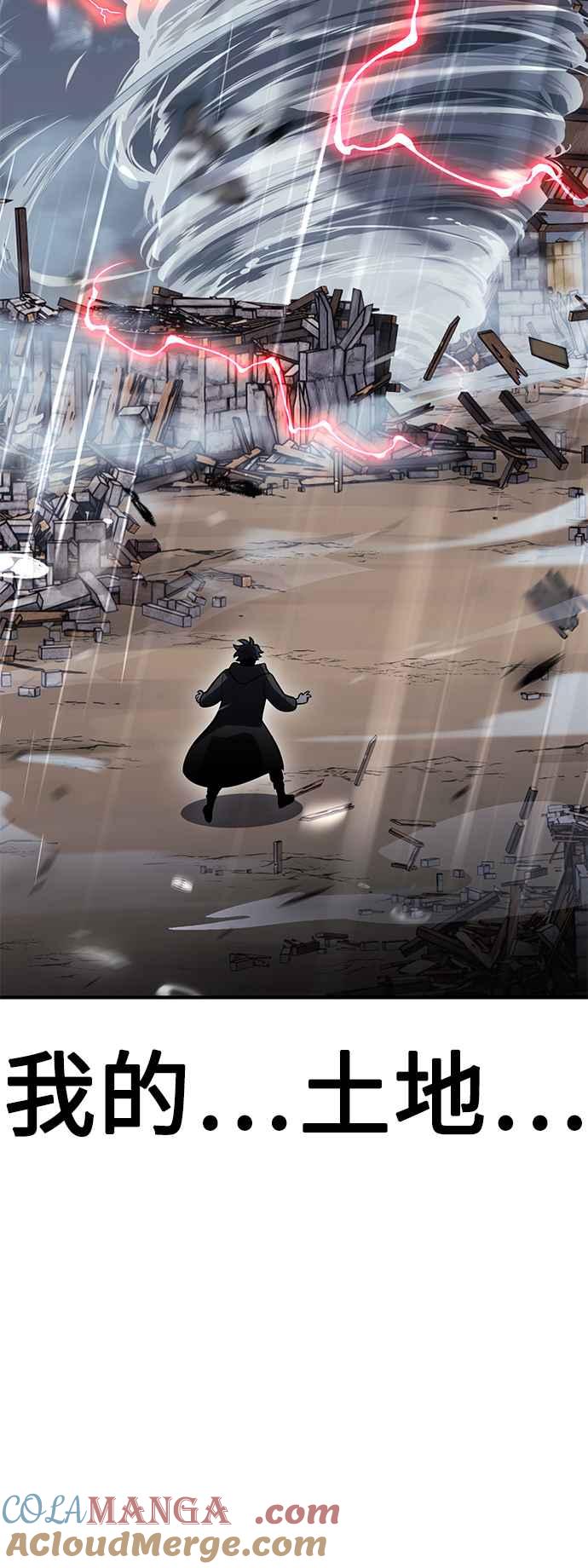 《我杀了学院玩家》第37话 第93页