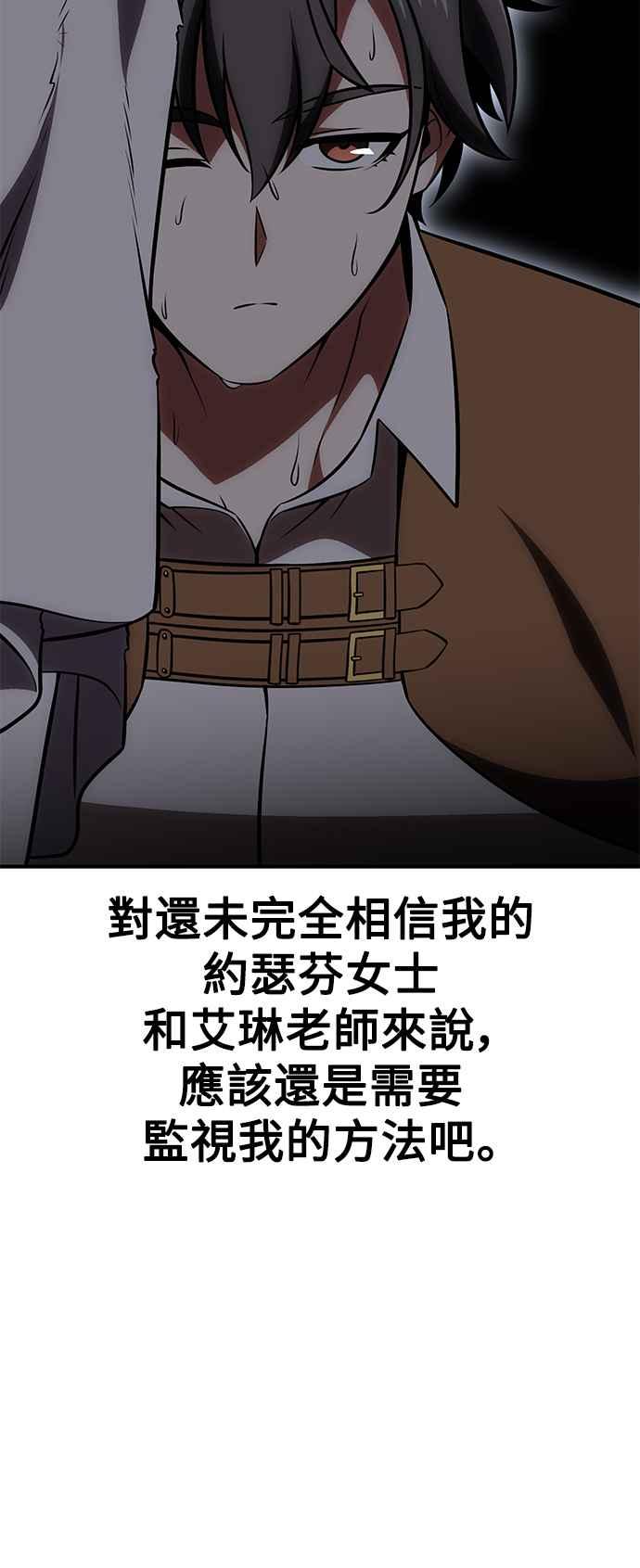 《我杀了学院玩家》第37话 第50页