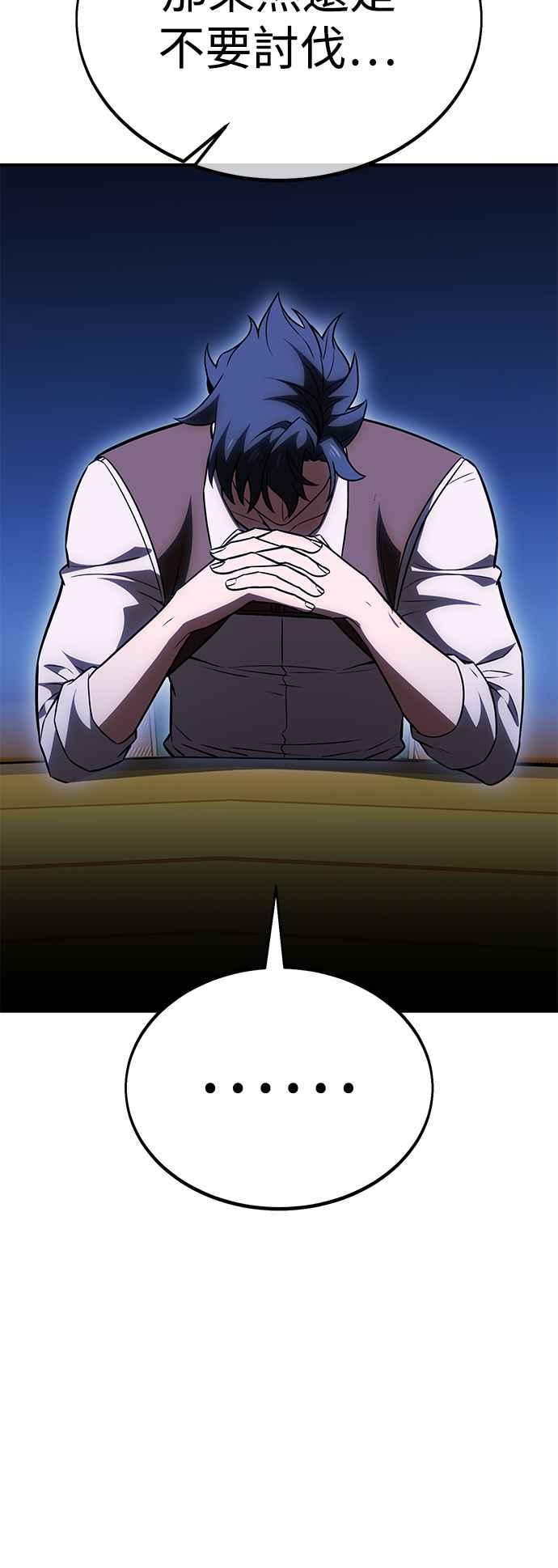 《我杀了学院玩家》第37话 第128页