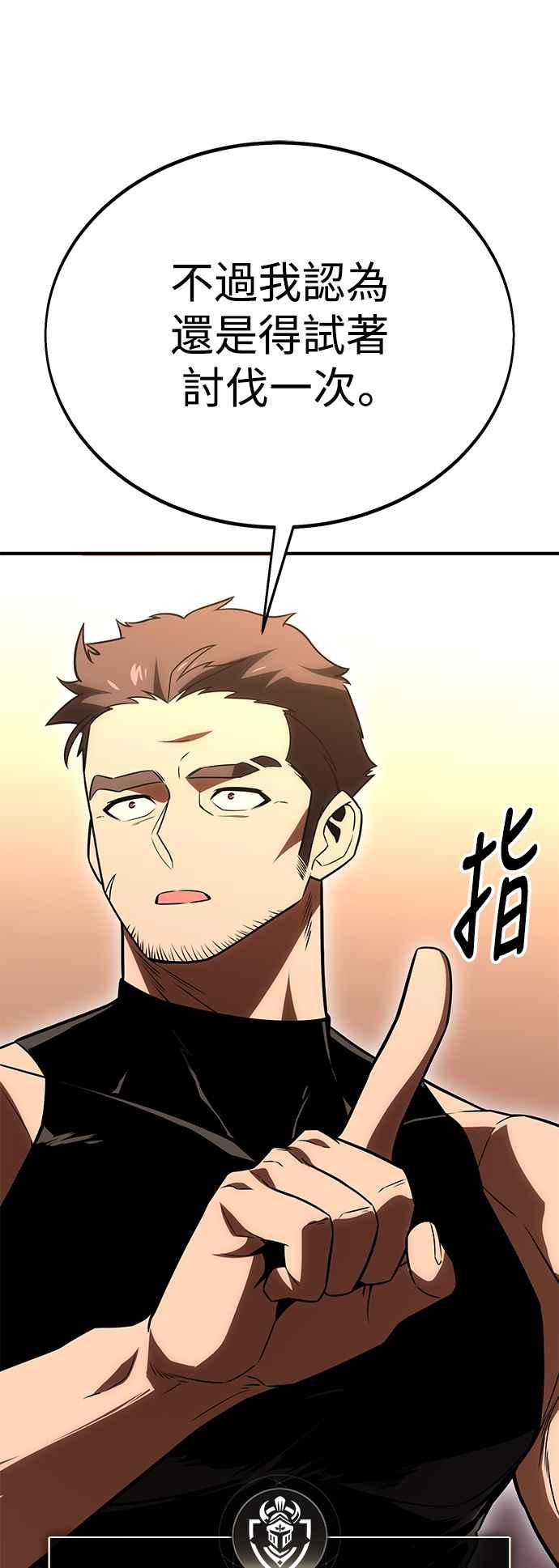 《我杀了学院玩家》第37话 第123页