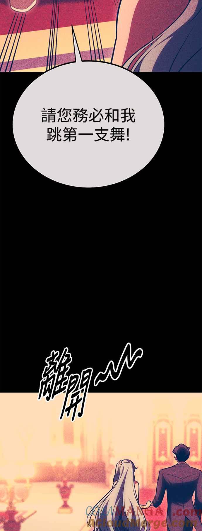 《我杀了学院玩家》第37话 第69页