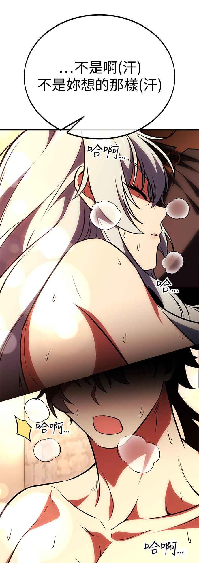 《我杀了学院玩家》第37话 第12页