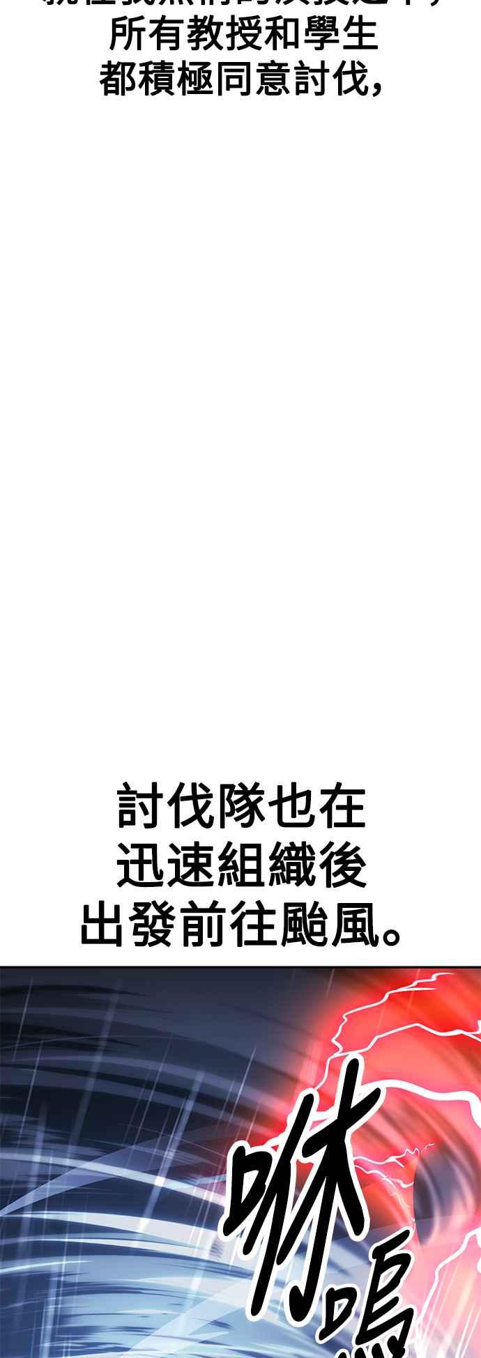 《我杀了学院玩家》第37话 第151页