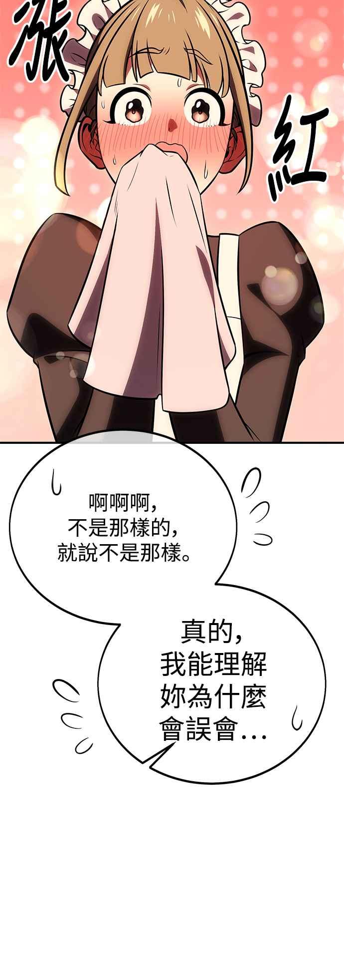 《我杀了学院玩家》第37话 第14页