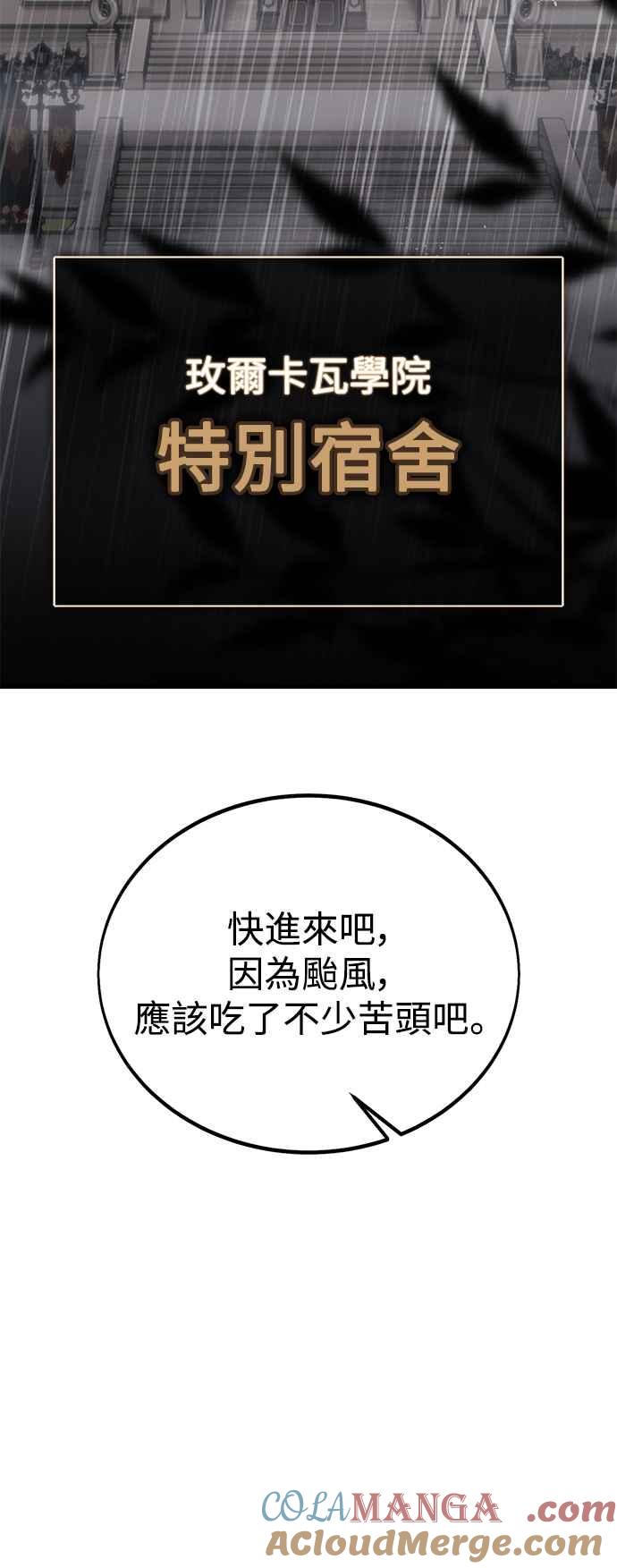 《我杀了学院玩家》第37话 第45页