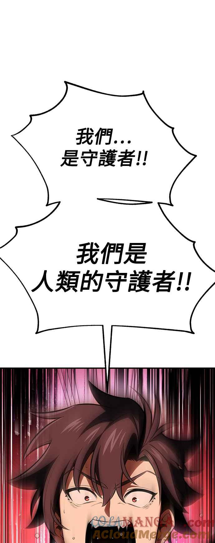 《我杀了学院玩家》第37话 第133页