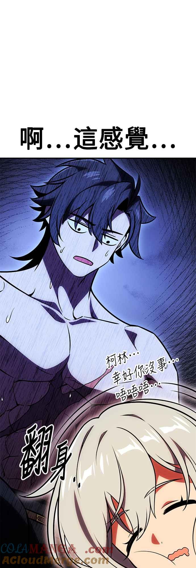 《我杀了学院玩家》第37话 第17页