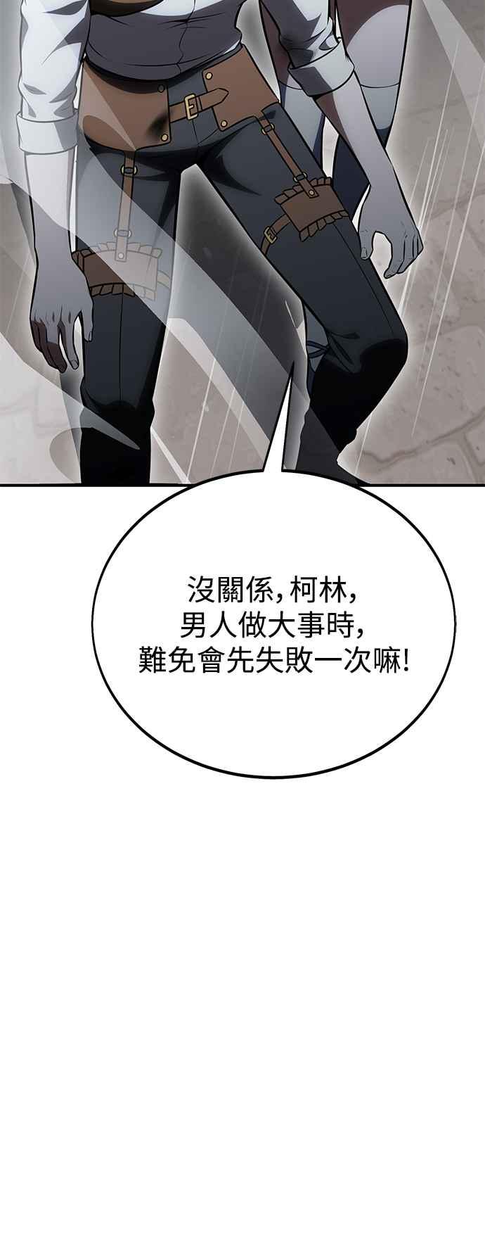 《我杀了学院玩家》第37话 第38页
