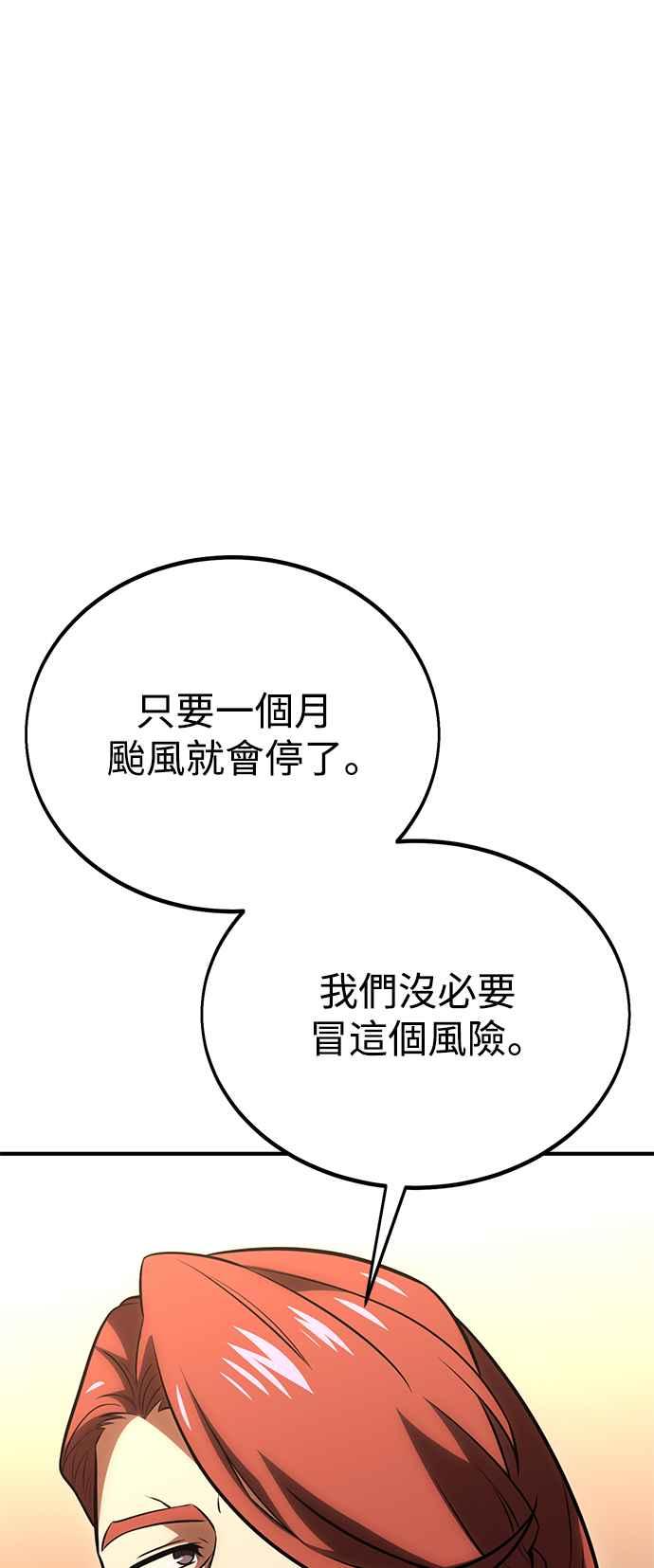 《我杀了学院玩家》第37话 第116页
