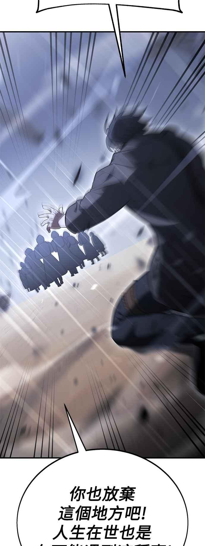 《我杀了学院玩家》第37话 第99页