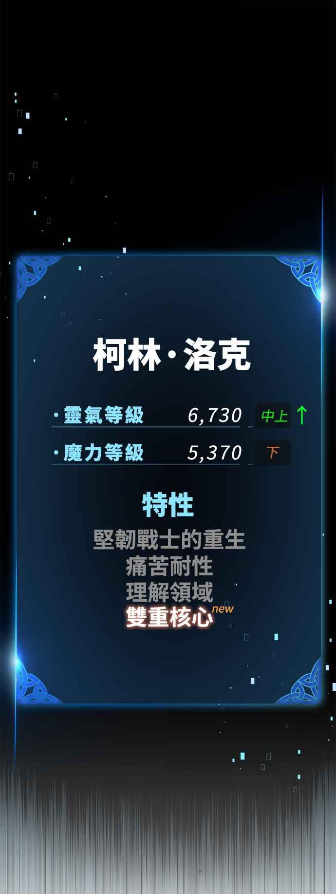 《我杀了学院玩家》第37话 第3页
