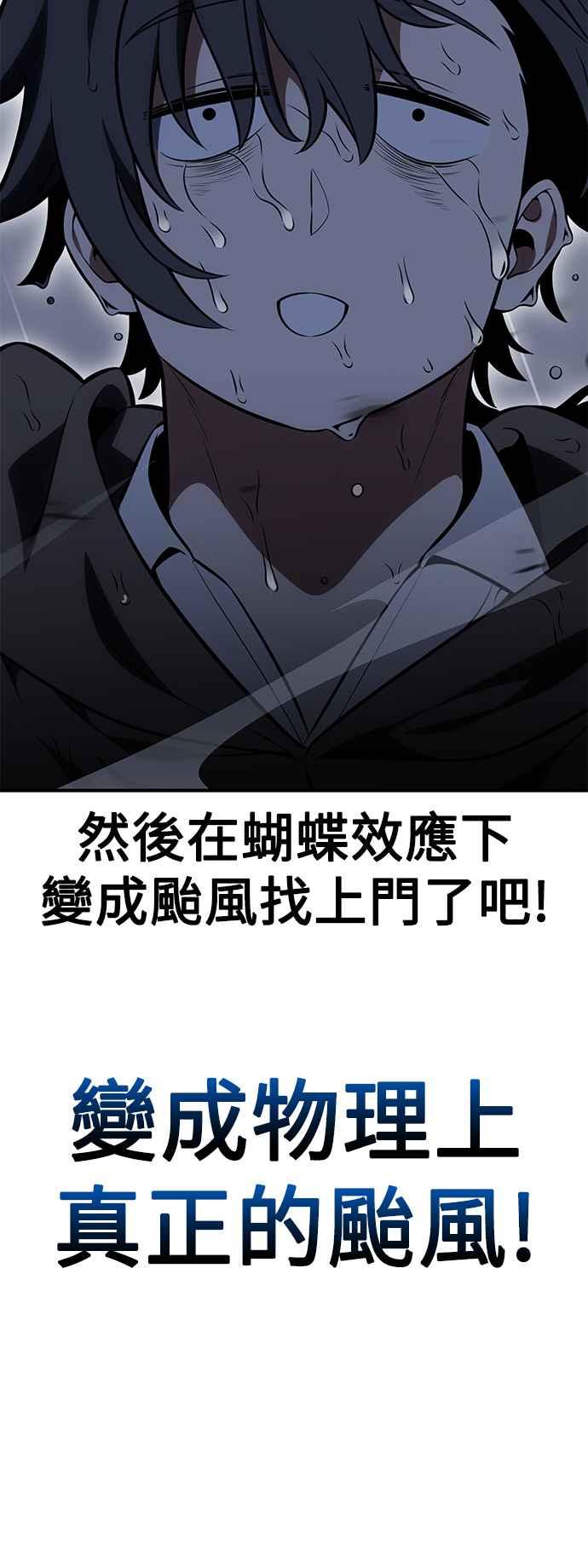《我杀了学院玩家》第37话 第96页
