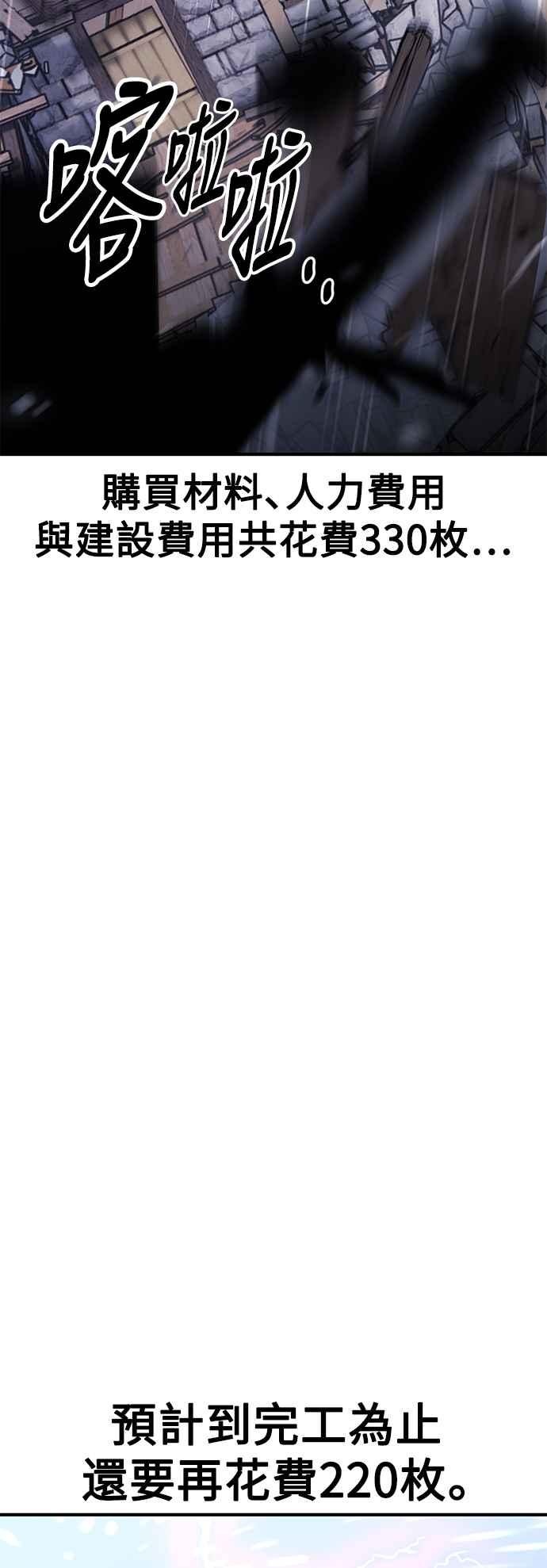 《我杀了学院玩家》第37话 第104页