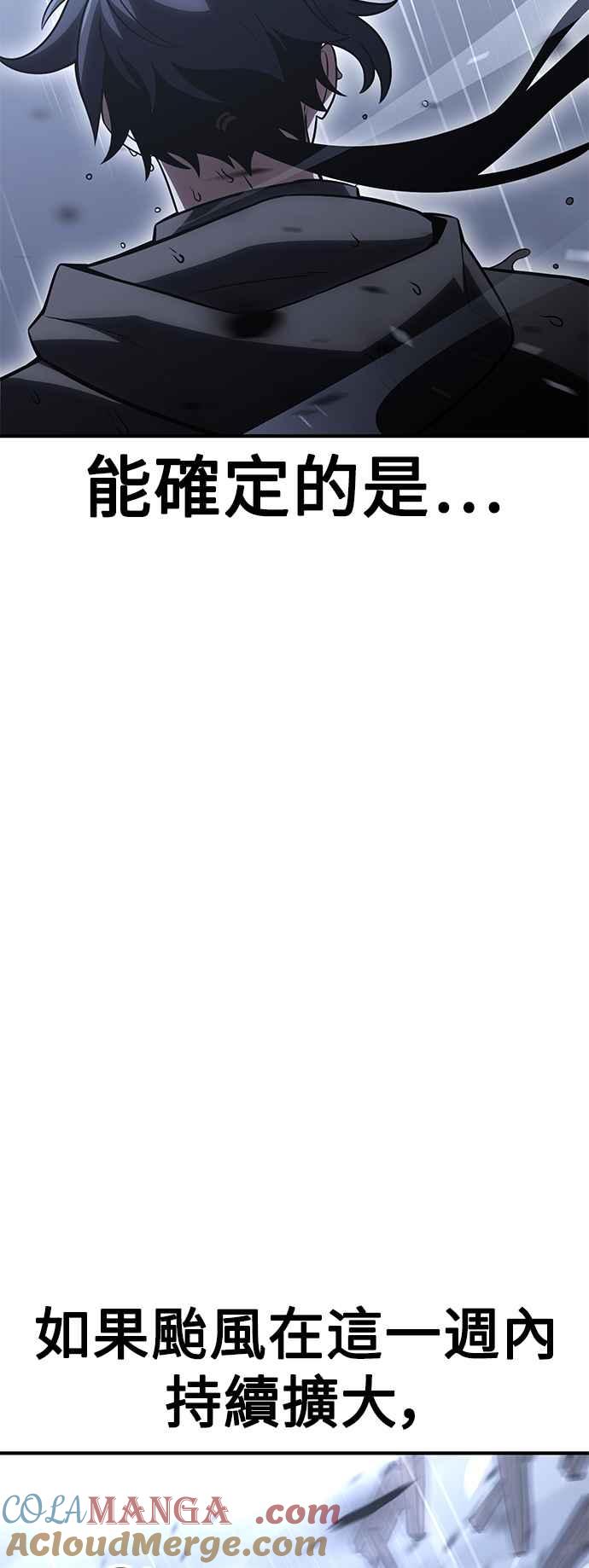 《我杀了学院玩家》第37话 第101页