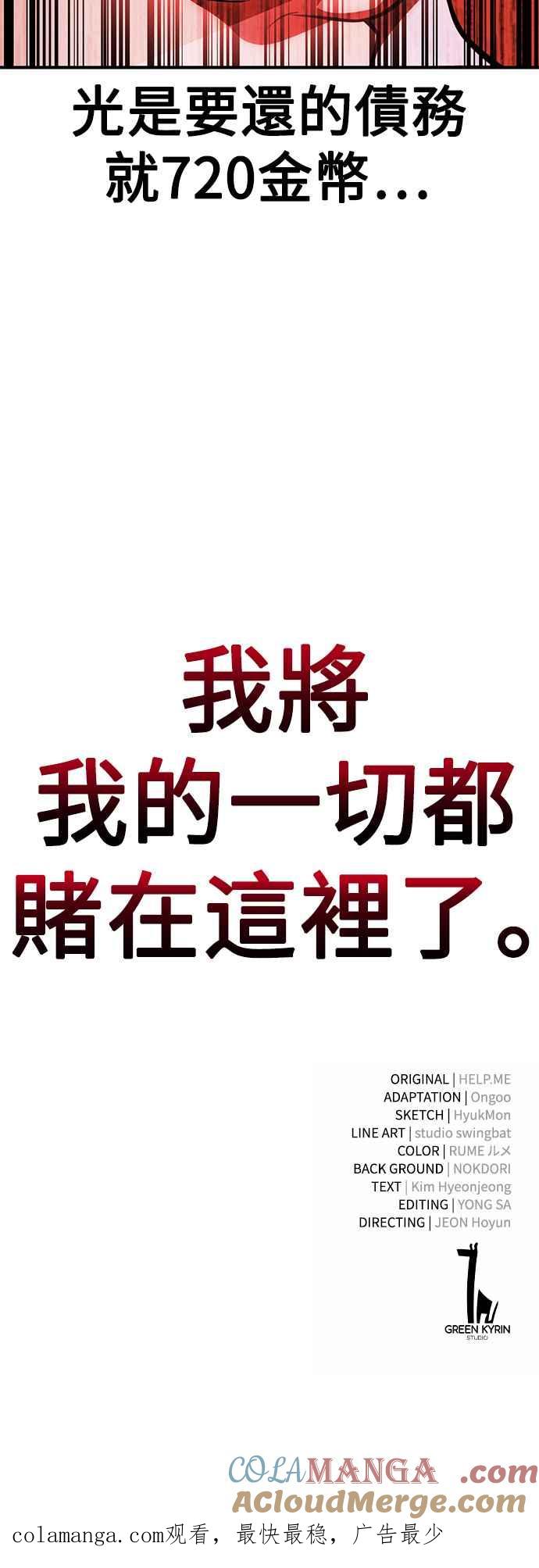 《我杀了学院玩家》第37话 第157页