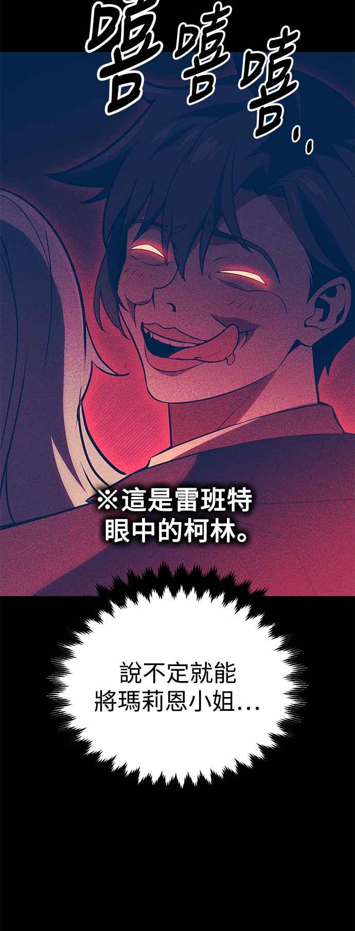 《我杀了学院玩家》第37话 第71页
