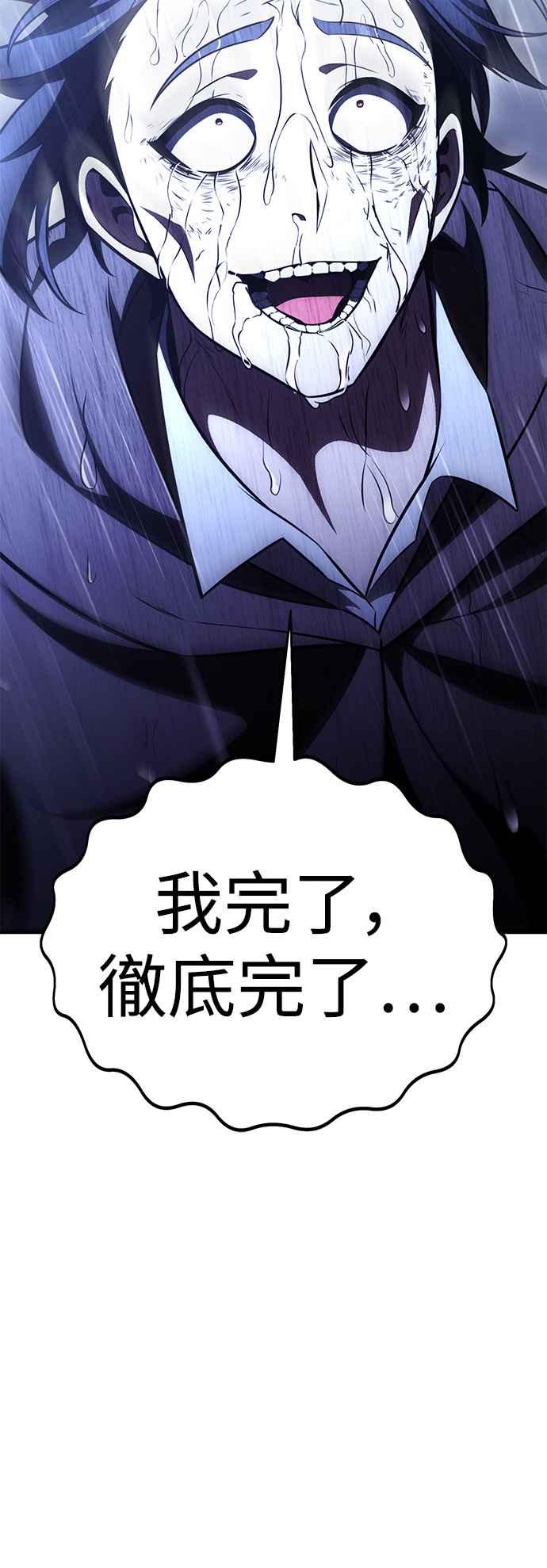 《我杀了学院玩家》第37话 第107页