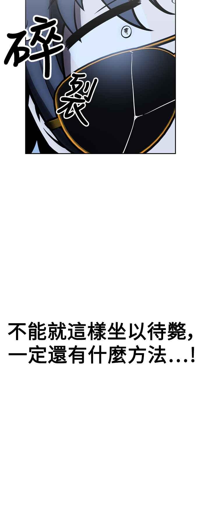 《我杀了学院玩家》第37话 第43页