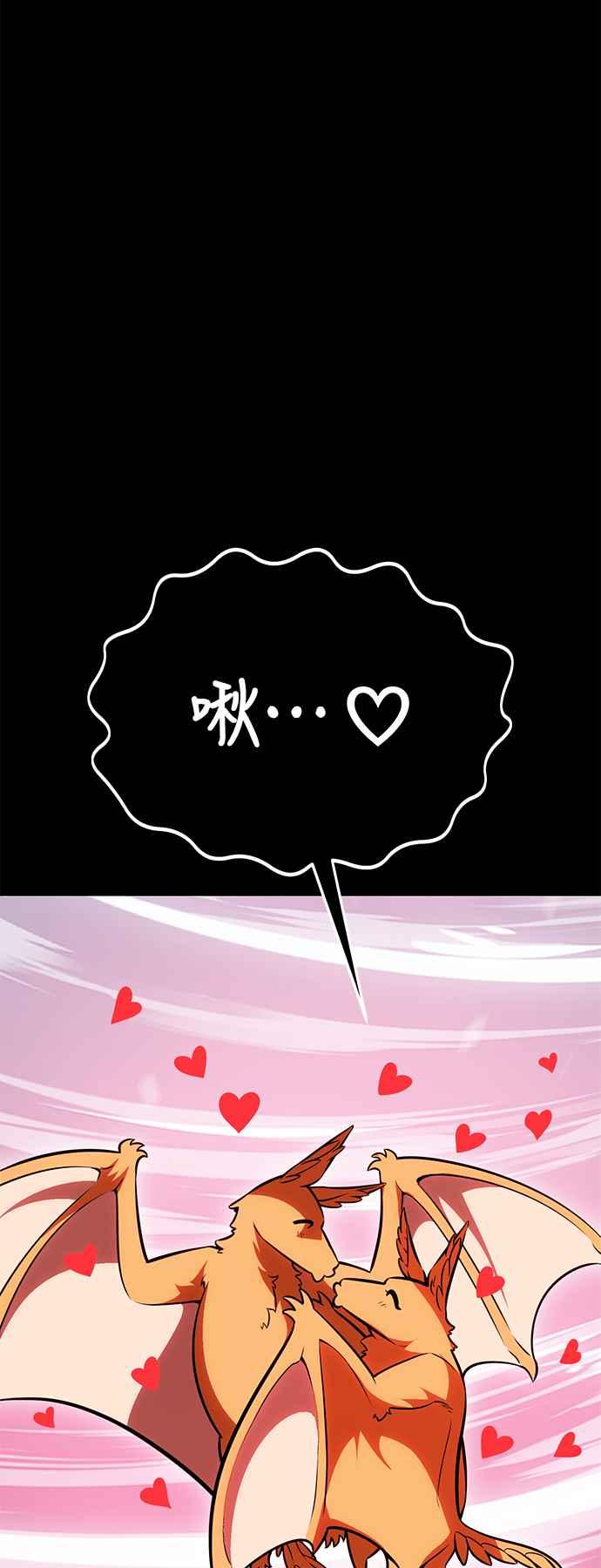 《我杀了学院玩家》第37话 第83页
