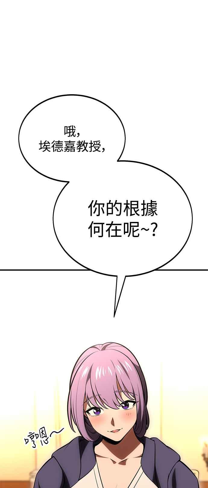 《我杀了学院玩家》第37话 第118页