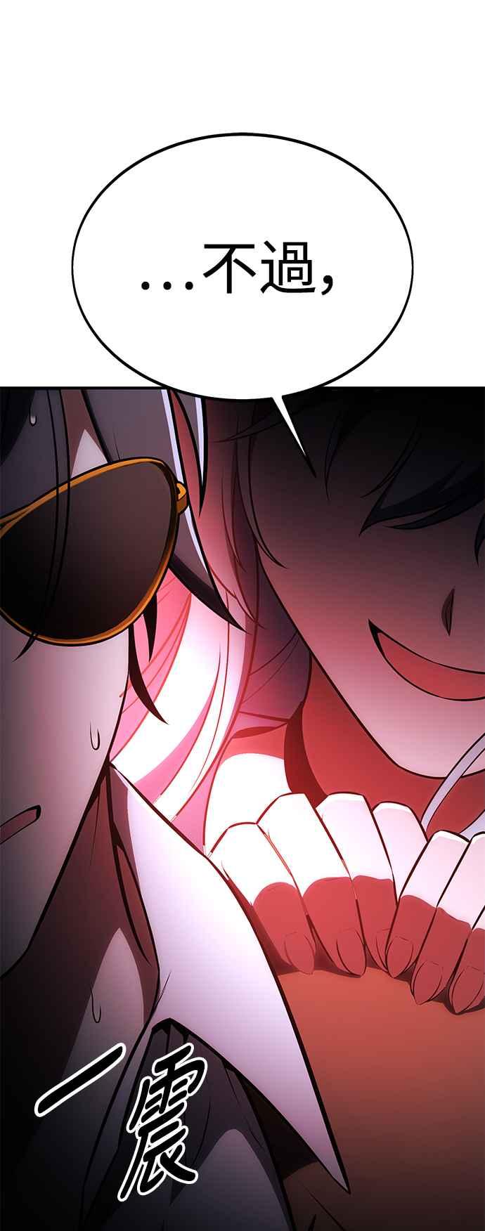 《我杀了学院玩家》第37话 第39页