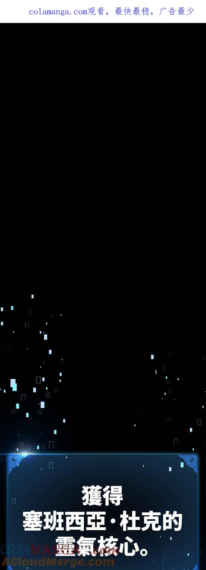 《我杀了学院玩家》第37话 第1页