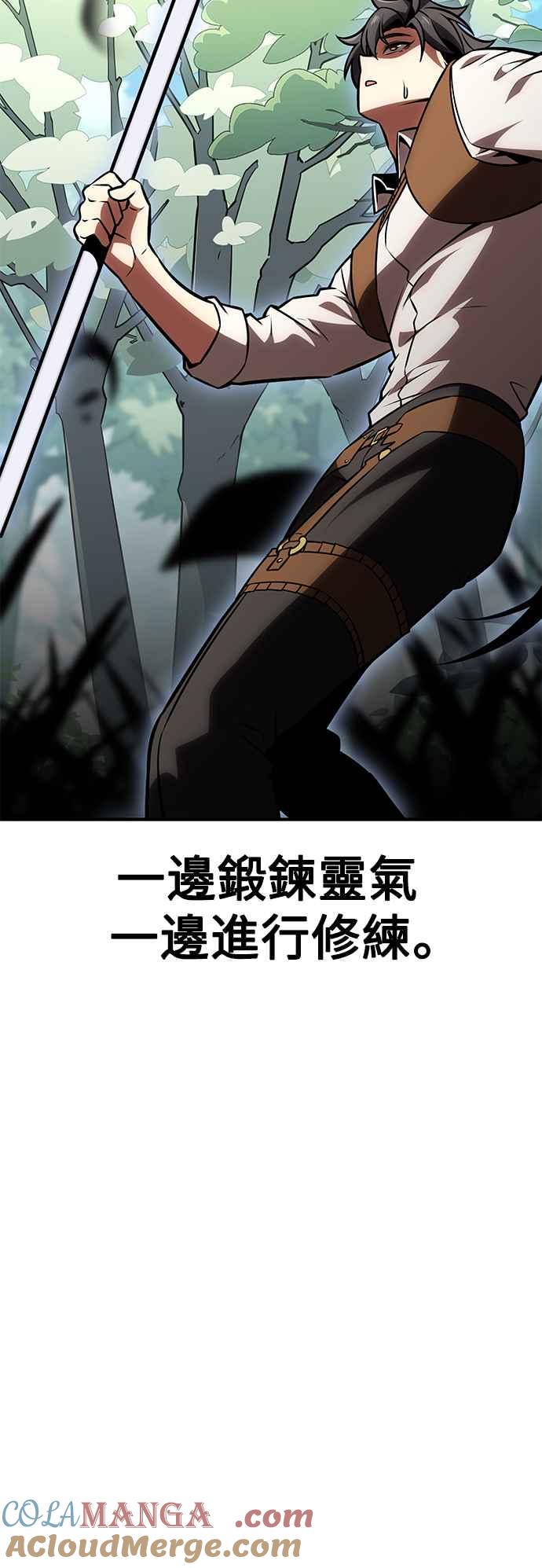 《我杀了学院玩家》第37话 第21页