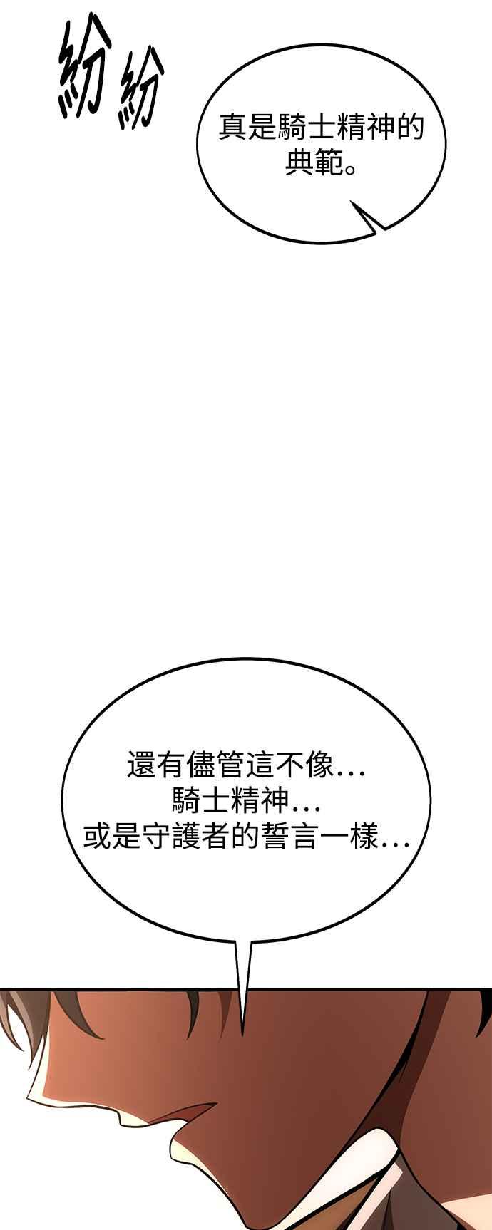 《我杀了学院玩家》第37话 第143页