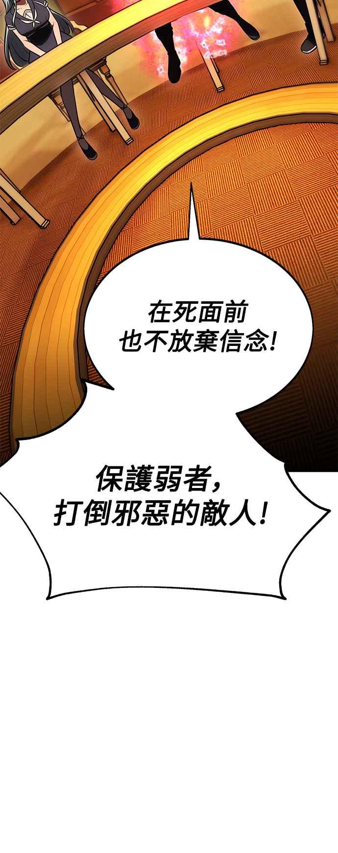 《我杀了学院玩家》第37话 第132页