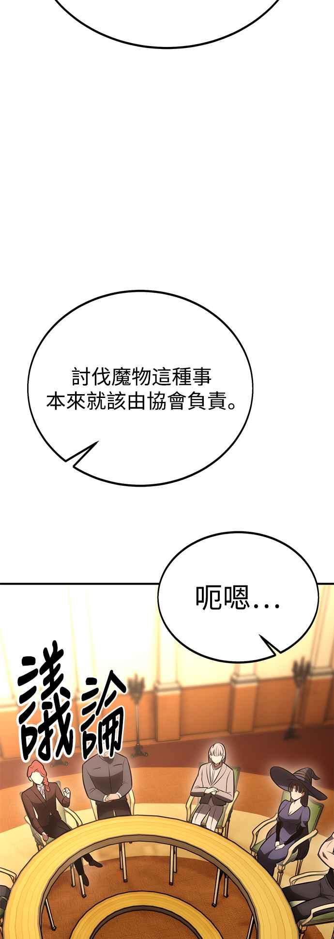 《我杀了学院玩家》第37话 第126页