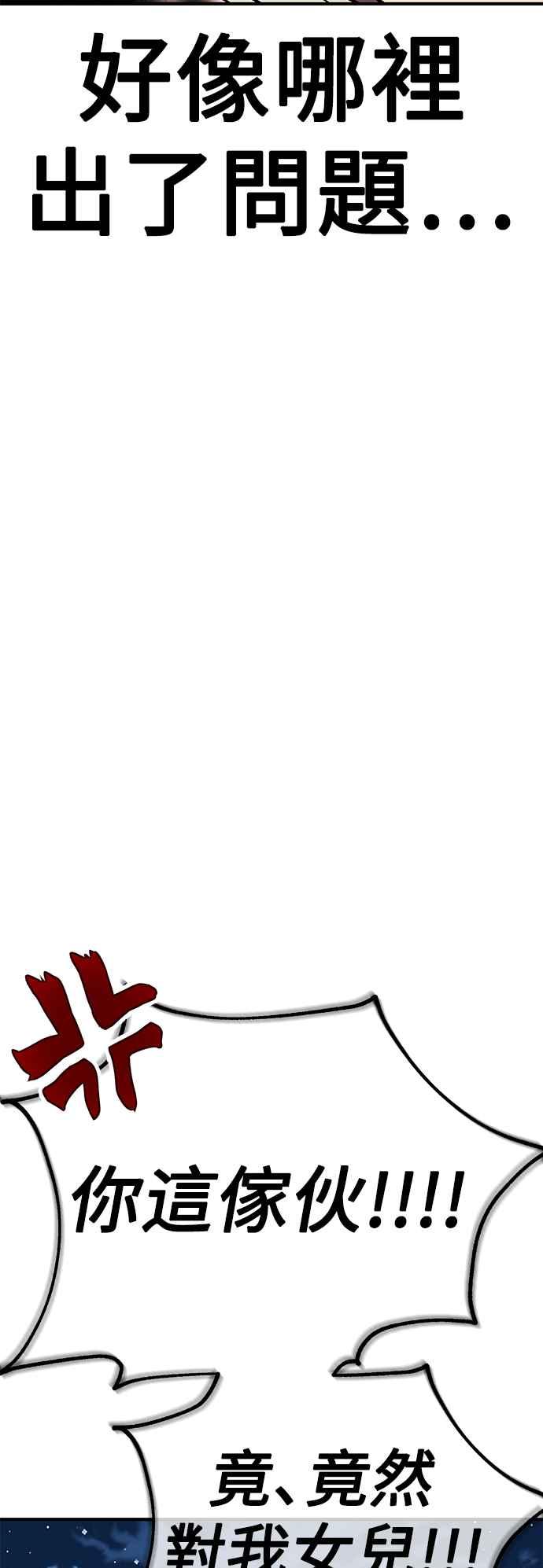 《我杀了学院玩家》第37话 第18页