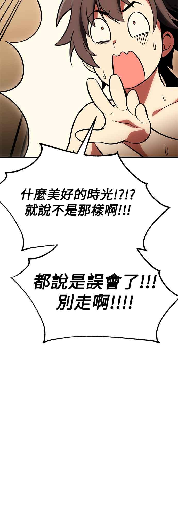 《我杀了学院玩家》第37话 第16页
