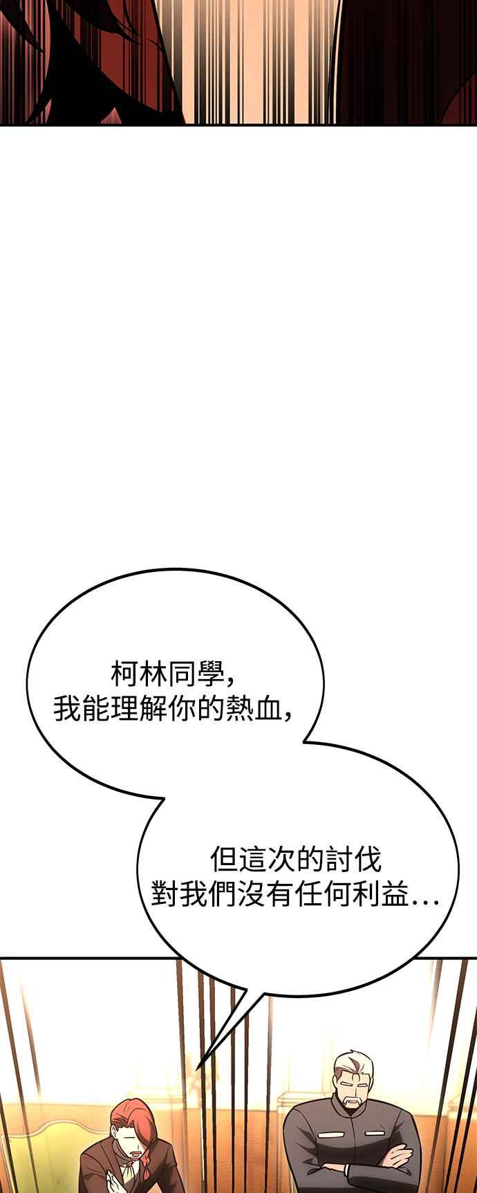 《我杀了学院玩家》第37话 第136页