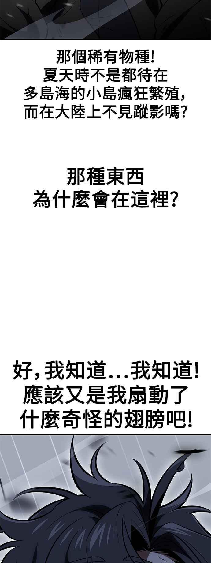 《我杀了学院玩家》第37话 第95页
